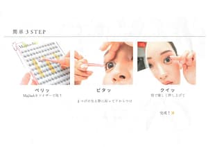 マジラッシュと簡単説明